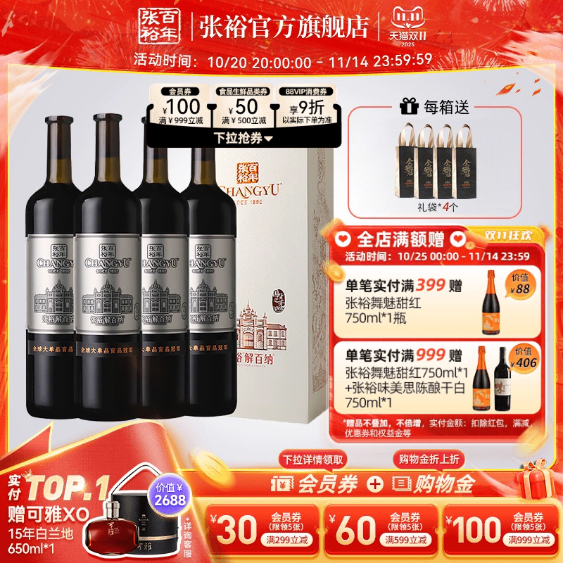 张裕干红葡萄酒九代珍藏级解百纳