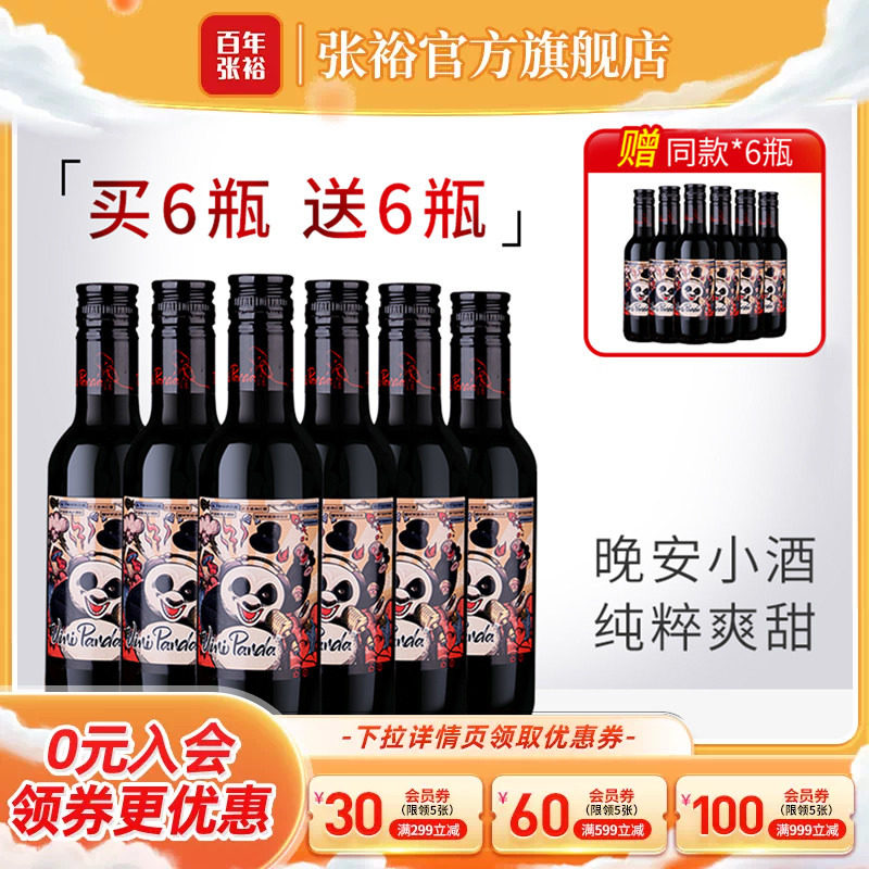 张裕小支装半干红葡萄酒图片