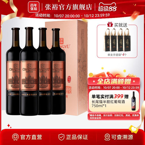 张裕官方红酒整箱礼盒囤货九代
