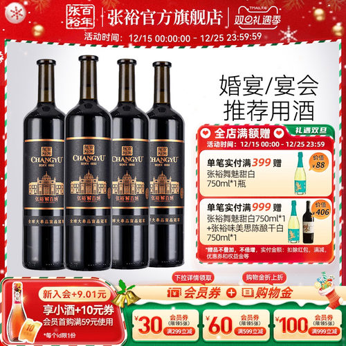 张裕九代解百纳干红葡萄酒整箱