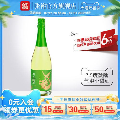 张裕甜红白葡萄酒酒标磨损微瑕