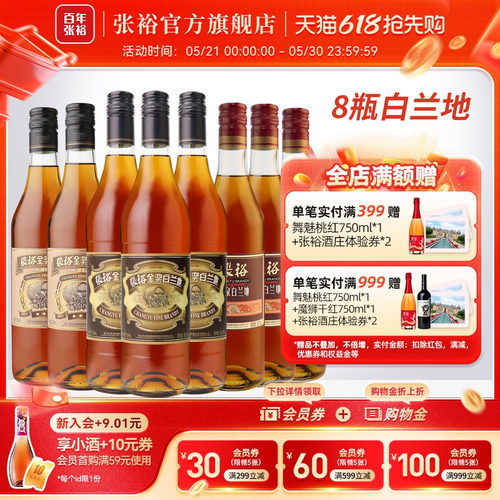 张裕三星金奖白兰地8瓶套装