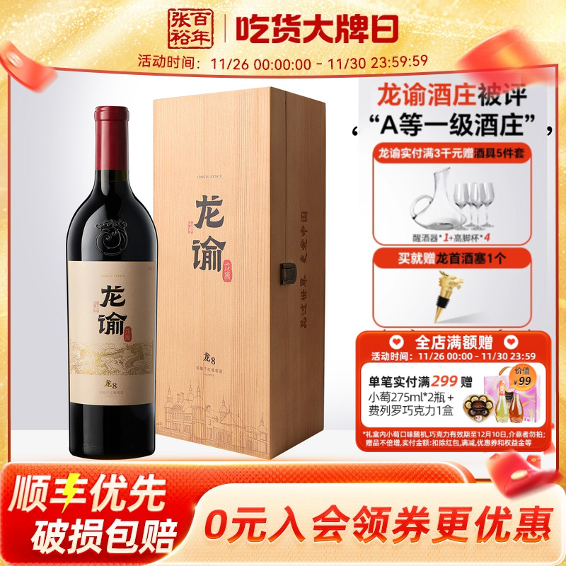 张裕官方国红龙谕酒庄龙12 8 9赤霞珠干红宁夏葡萄酒送礼高档礼盒