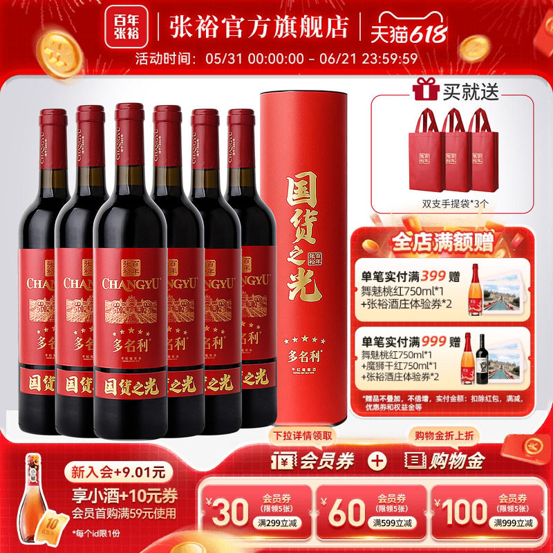 【张裕官方】五星干红赤霞珠葡萄酒圆筒整箱6瓶百年国货之光特选