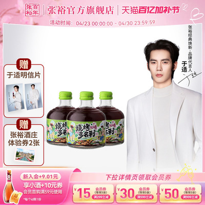 [于适代言]送周边 张裕官方烧烤多名利甜红葡萄酒8度微醺258ml*3
