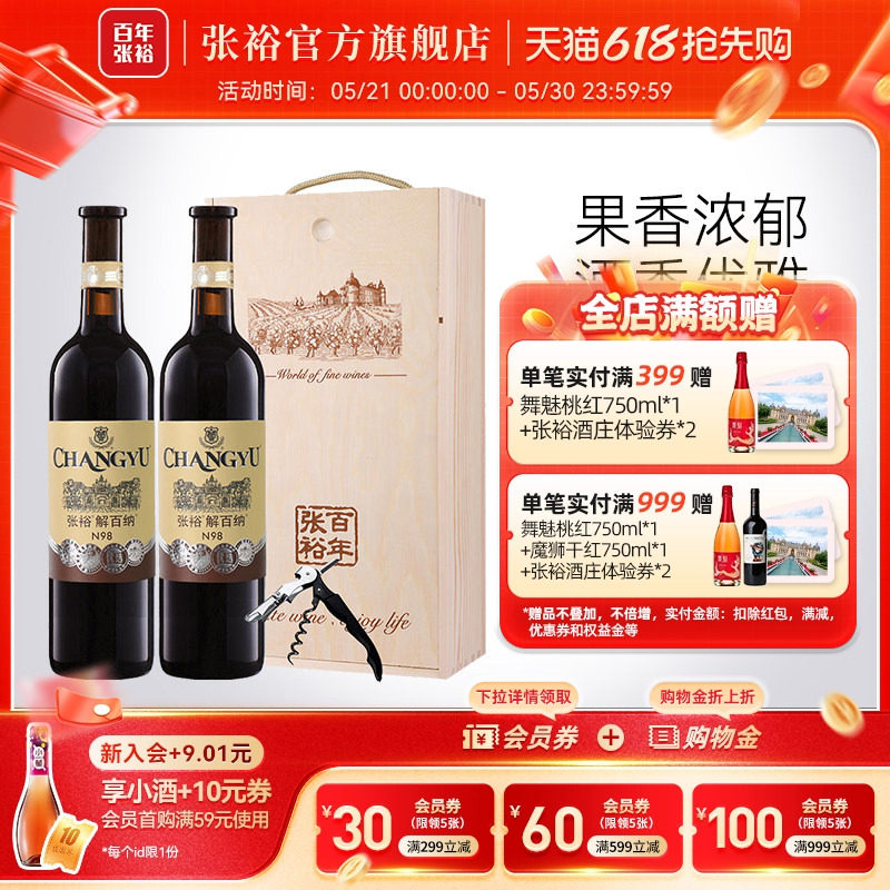 张裕官方红酒双支礼盒送礼优选级解百纳干红葡萄酒橡木桶6个月