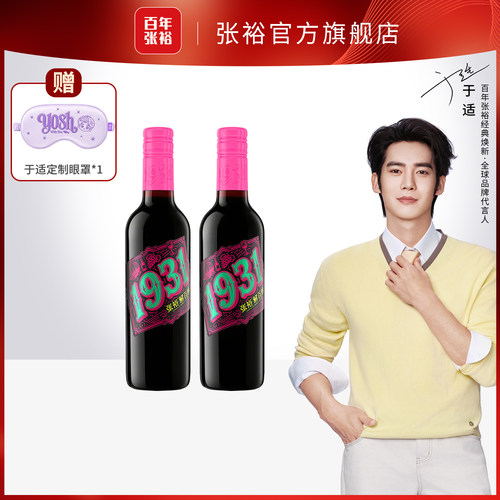 张裕官方1931解百纳干红葡萄酒