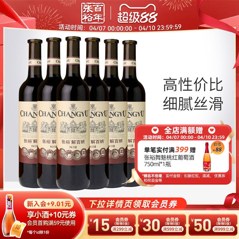 张裕官方特选级解百纳干红葡萄酒红酒整箱6瓶正品橡木桶陈酿9个月