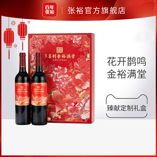 张裕赤霞珠干红葡萄酒双支礼盒