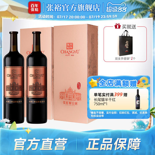 张裕九代N398解百纳两瓶红酒