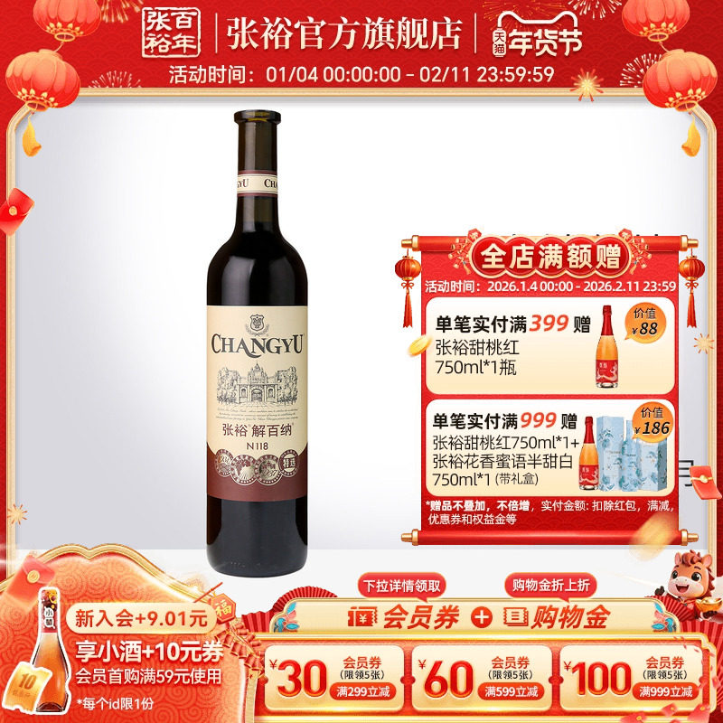 【张裕官方】特选级解百纳蛇龙珠干红葡萄酒红酒单瓶 旗舰店正品