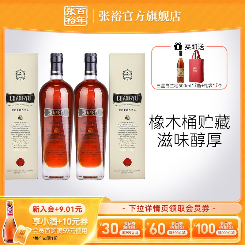 【张裕官方】老桶白兰地40度洋酒双支套装橡木桶贮藏旗舰店正品