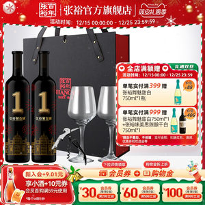 张裕官方 红酒双支礼盒解百纳1号干红葡萄酒N158旗舰店送礼正品