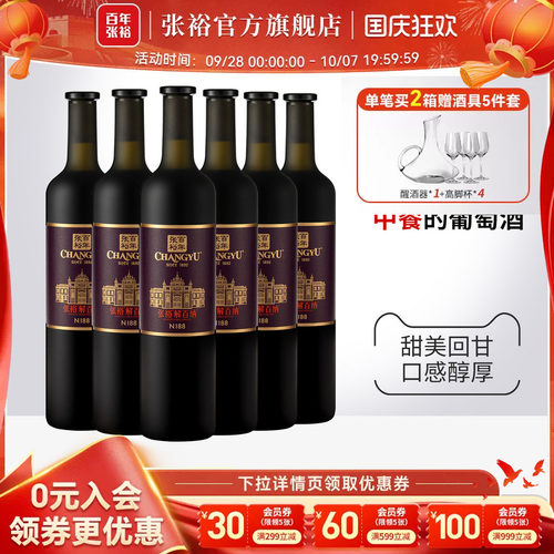 张裕N188解百纳干红葡萄酒