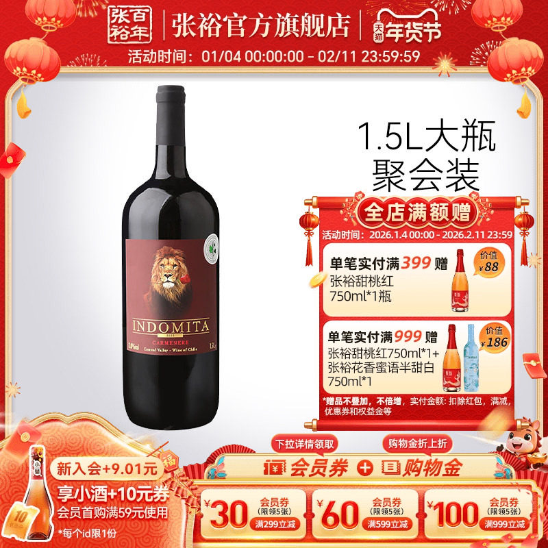 张裕魔狮酒庄干红葡萄酒1500ml大瓶智利进口直营,酒类,干红静态葡萄酒,淘宝优惠券,粉丝福利购,淘宝优惠卷