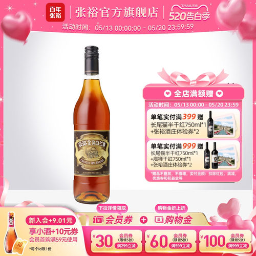 张裕单瓶700ml38.5度金奖白兰地