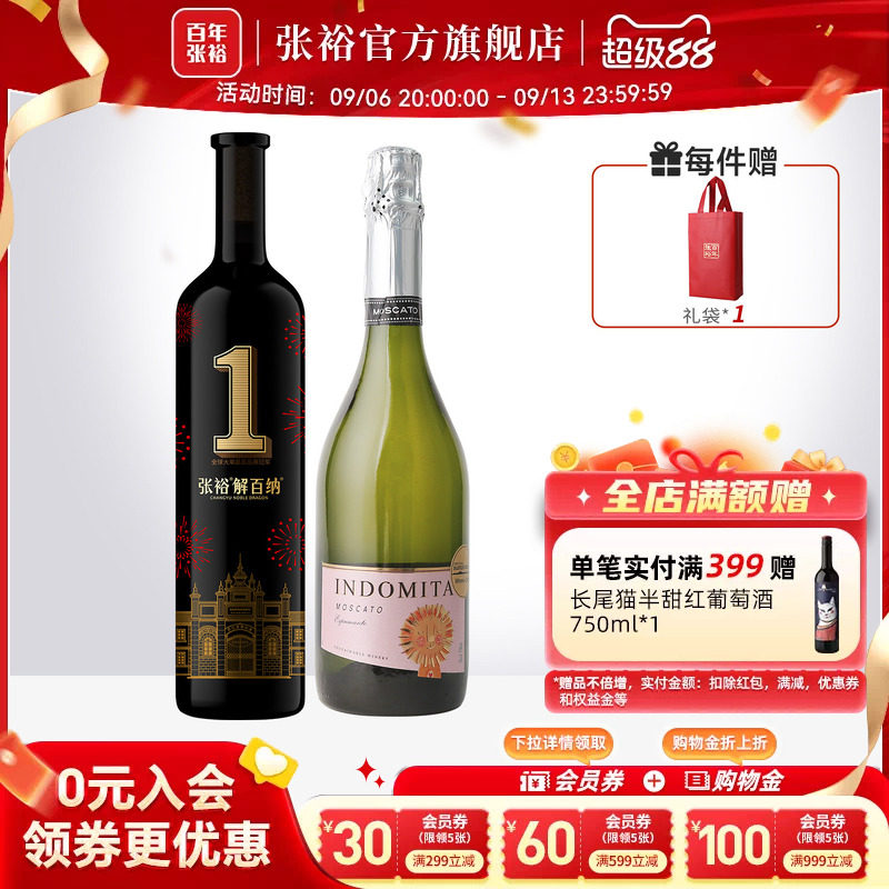 张裕官方2瓶套装解百纳1号干红葡萄酒 进口魔狮酒庄精酿甜起泡酒