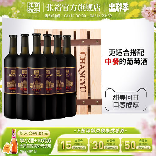 张裕N188解百纳干红葡萄酒