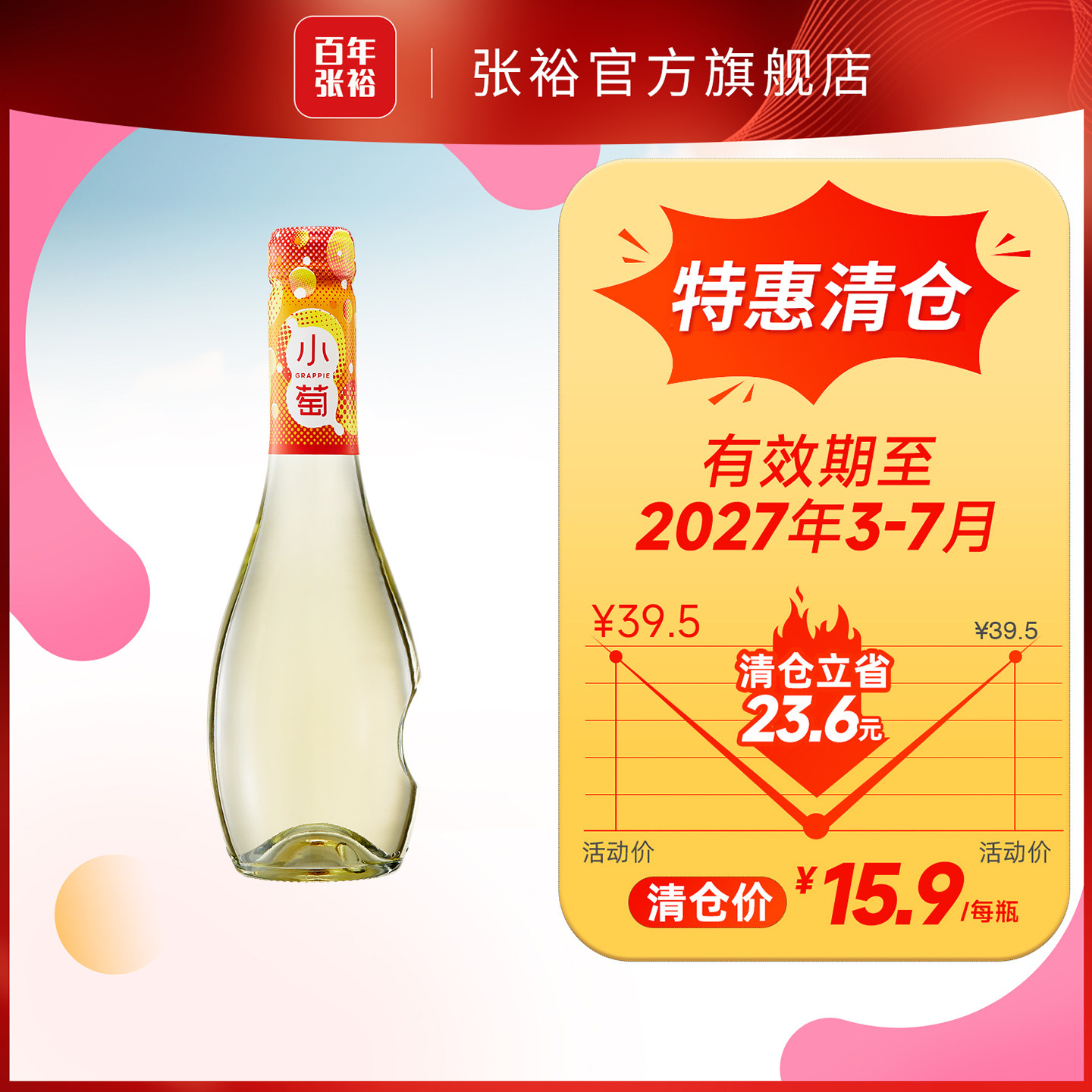 张裕小萄微气泡低度甜白葡萄酒微醺酒7.5度275ml