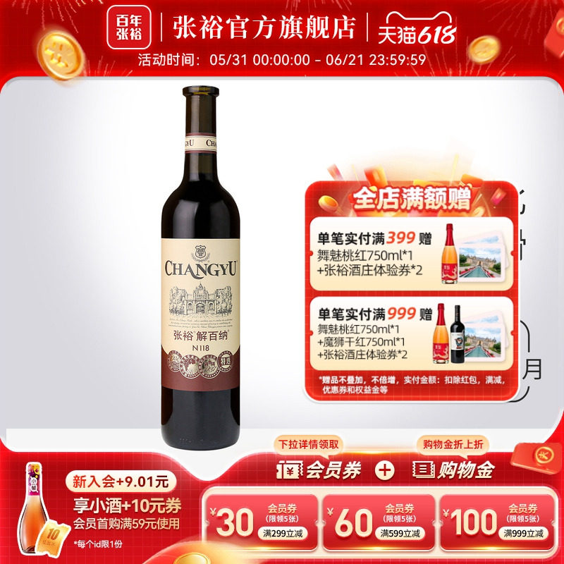 张裕官方特选级解百纳干红葡萄酒红酒橡木桶陈酿9个月 旗舰店正品