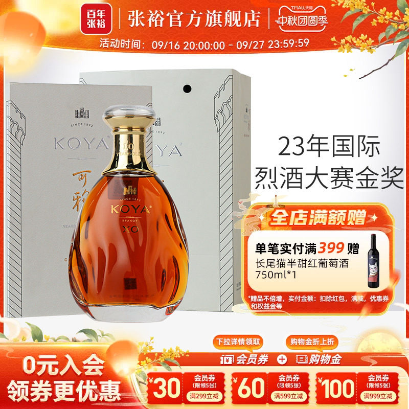 张裕可雅酒庄白兰地xo桶藏10年										
