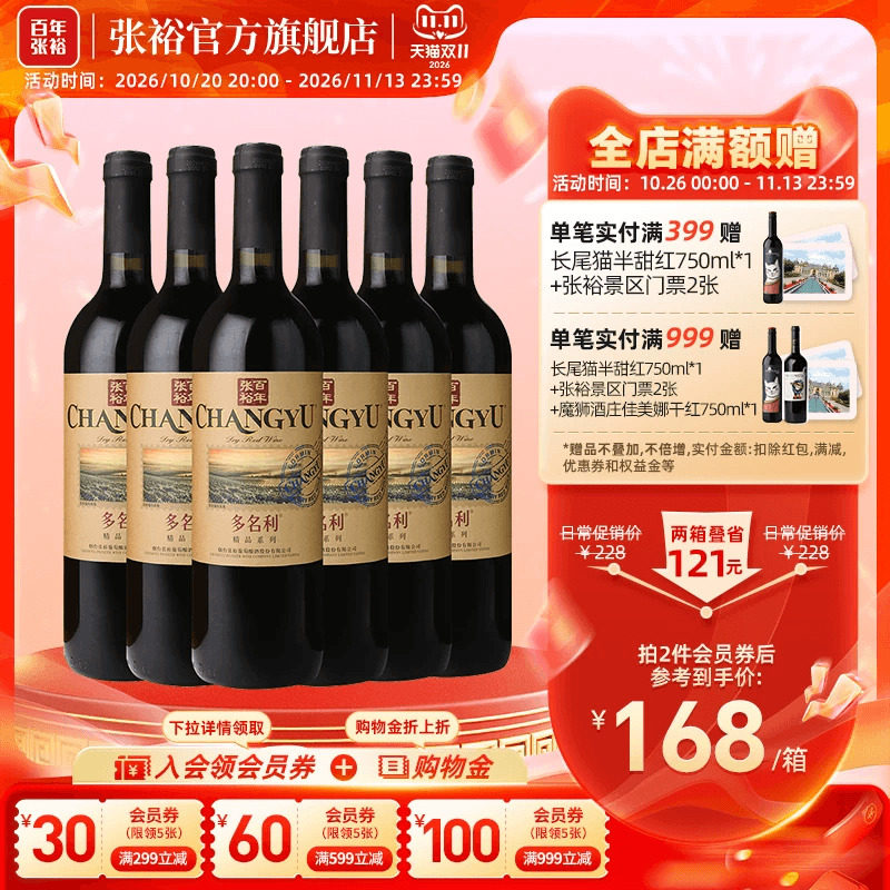 张裕官方 多名利赤霞珠干红葡萄酒整箱6瓶百年国产红酒旗舰店正品
