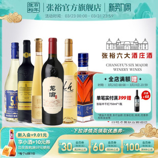 张裕官方六大酒庄龙谕冰酒可雅卡斯特赤霞珠干红葡萄酒白兰地进口
