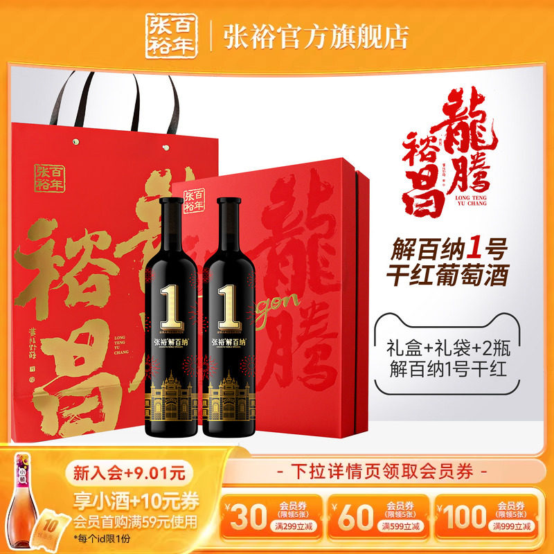 张裕官方红酒双支礼盒解百纳1号干红葡萄酒送礼橡木桶陈酿8个月