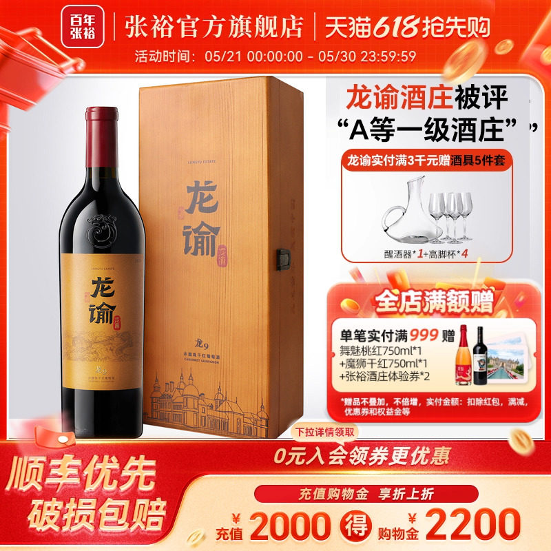 【张裕官方】国红龙谕酒庄龙9宁夏赤霞珠干红葡萄酒正品红酒礼盒