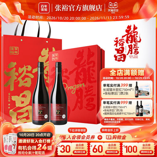 张裕官方陈年老酒歌浓6k双支红酒礼盒澳洲进口葡萄酒年货送礼正品