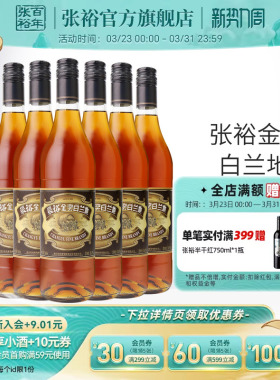 张裕官方百年金奖白兰地酒整箱700ml*6瓶洋酒正品
