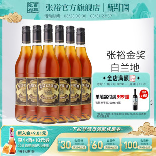 张裕官方百年金奖白兰地酒整箱700ml*6瓶洋酒正品