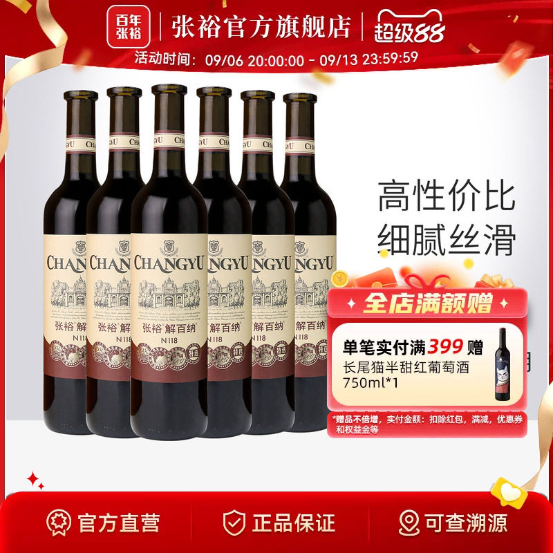 张裕官方特选级N118解百纳干红葡萄酒红酒整箱6瓶正品橡木桶陈酿