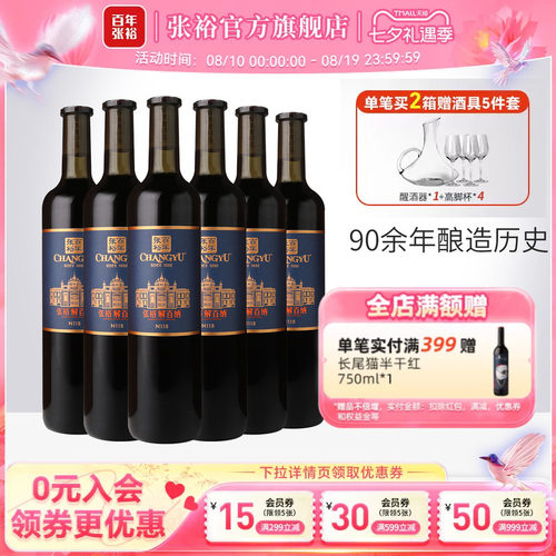 张裕九代14度解百纳干红葡萄酒