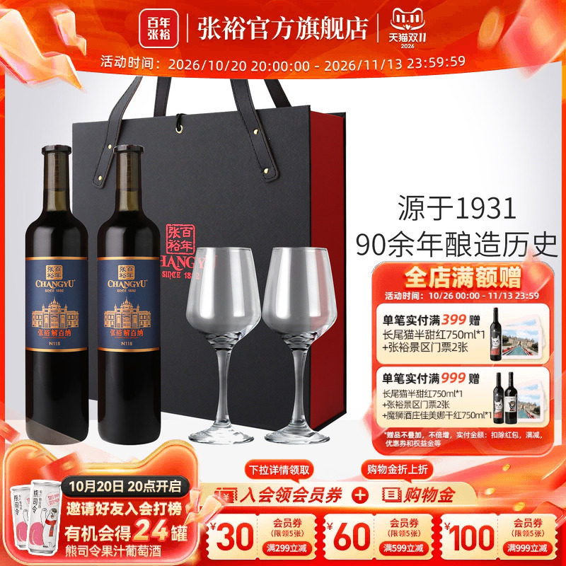 张裕官方 解百纳干红葡萄酒双支礼盒送礼橡木桶陈酿9个月直营正品