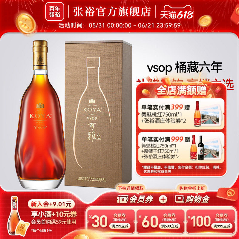 张裕官方 可雅酒庄桶藏6年白兰地vsop洋酒500ml单瓶一斤装旗舰店