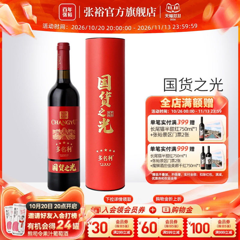 【张裕官方】五星干红赤霞珠葡萄酒圆筒单支装百年国货之光