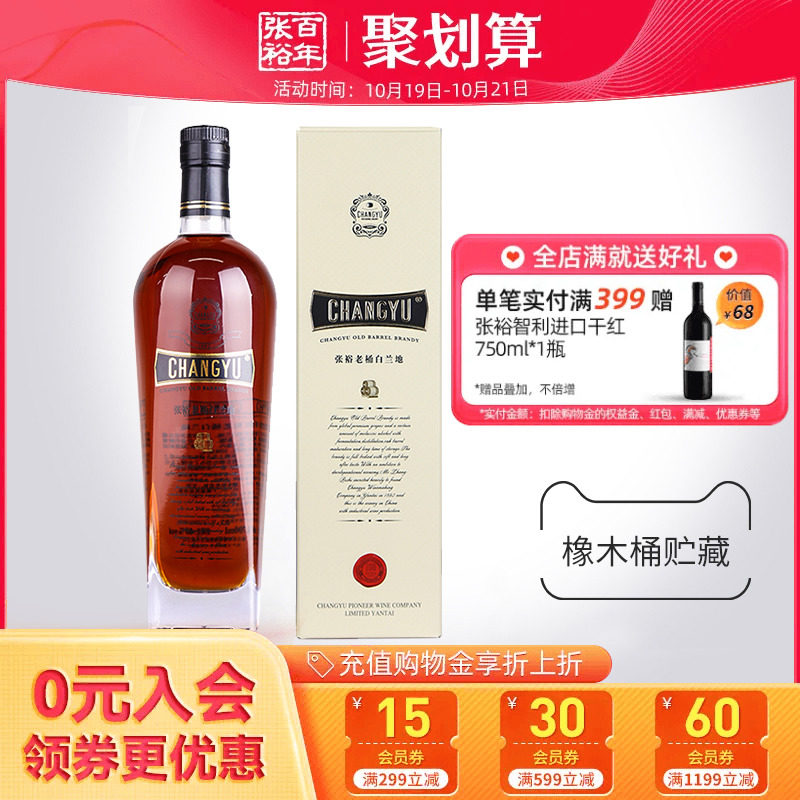 【张裕官方】老桶白兰地洋酒橡木桶贮藏40度可乐桶调酒旗舰店正品_虎窝淘
