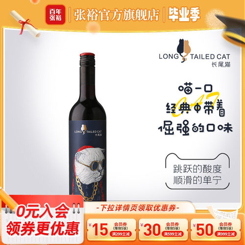张裕官方 长尾猫赤霞珠半干红葡萄酒11.5度红酒750ml