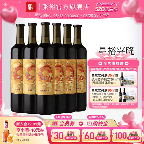 张裕九代解百纳干红葡萄酒整箱