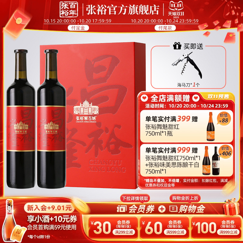 张裕官方旗舰店解百纳干红葡萄酒红酒双支礼盒送礼正品昌裕兴隆