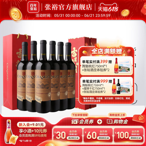 张裕干红葡萄酒整箱6瓶单支礼盒