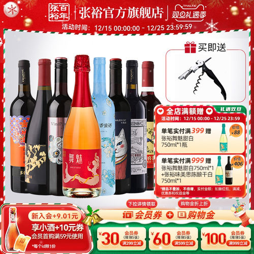 张裕8种口感干红半甜白组合