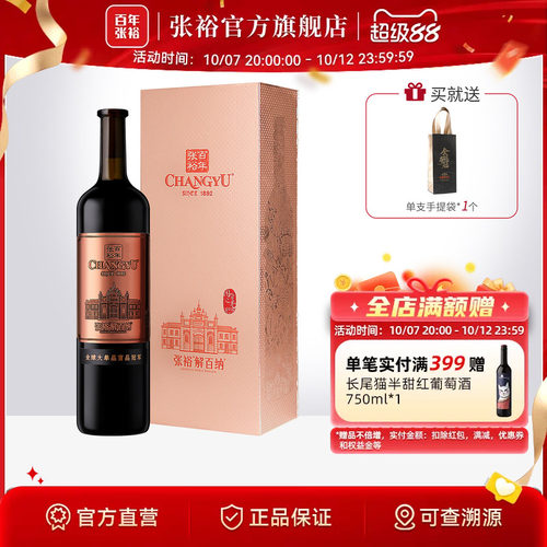 张裕官方红酒九代解百纳N398