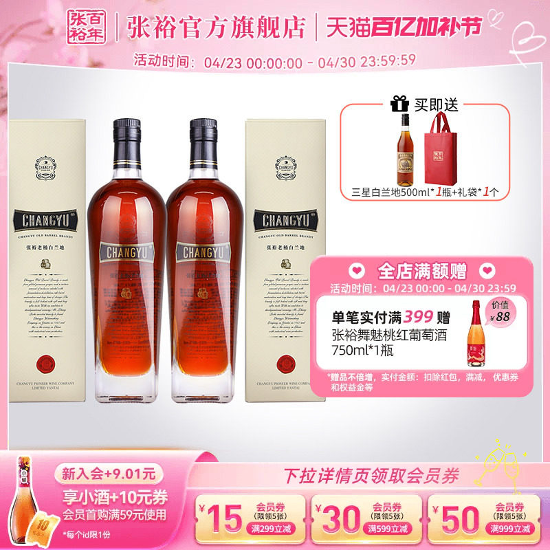 【张裕官方】老桶白兰地40度洋酒双支套装橡木桶贮藏旗舰店正品