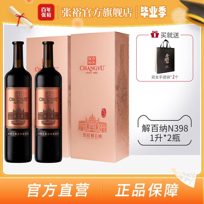 张裕官方九代N398解百纳干红葡萄酒双支礼盒1L*2橡木桶18个月14度