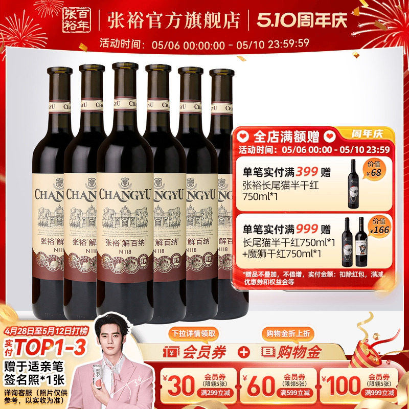 张裕官方特选级解百纳干红葡萄酒红酒整箱6瓶正品橡木桶陈酿9个月