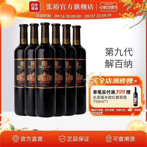 张裕第九代n158干红葡萄酒