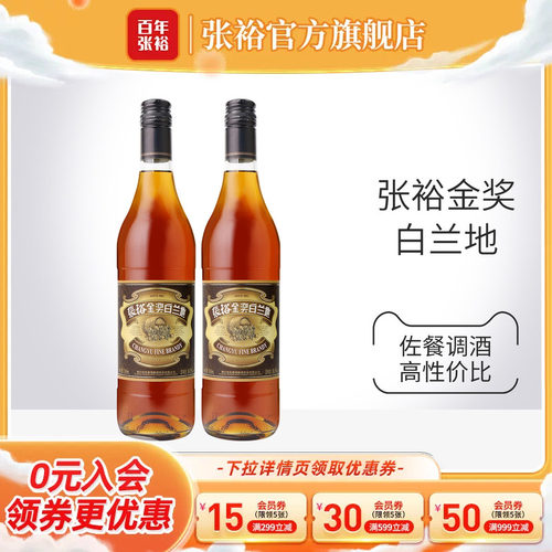 百年张裕金奖白兰地2瓶