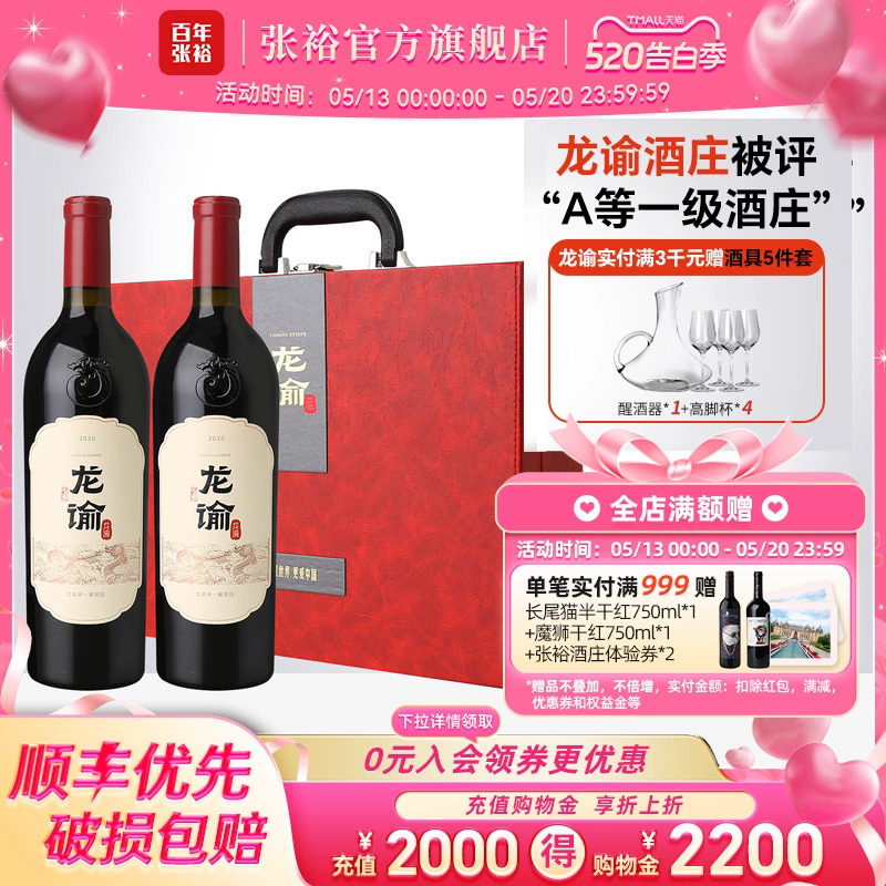 张裕官方 国红龙谕双支红酒礼盒 赤霞珠干红葡萄酒单一园 旗舰店